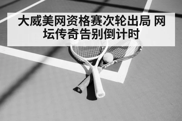 tennis racket court