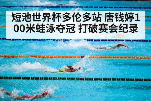 swimming pool competition