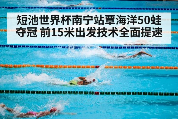 swimming pool competition